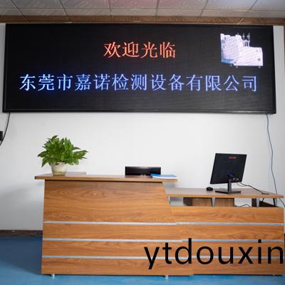 東(dong)莞市(shi)嘉(jia)諾檢(jian)測設(shè)備有(you)限公司