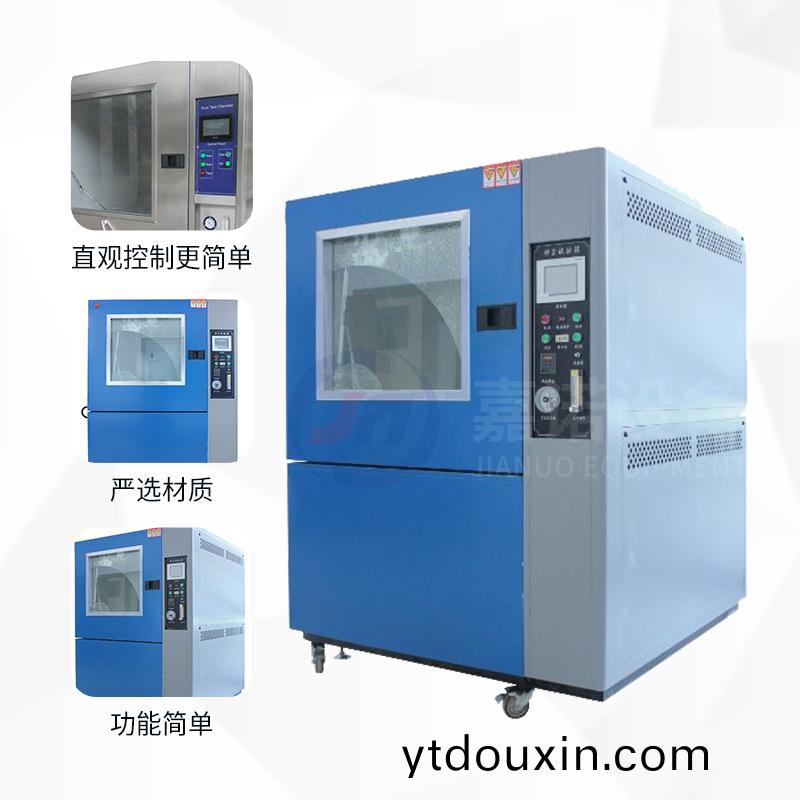 沙(sha)塵(chen)試(shi)驗(yan)箱(xiang)